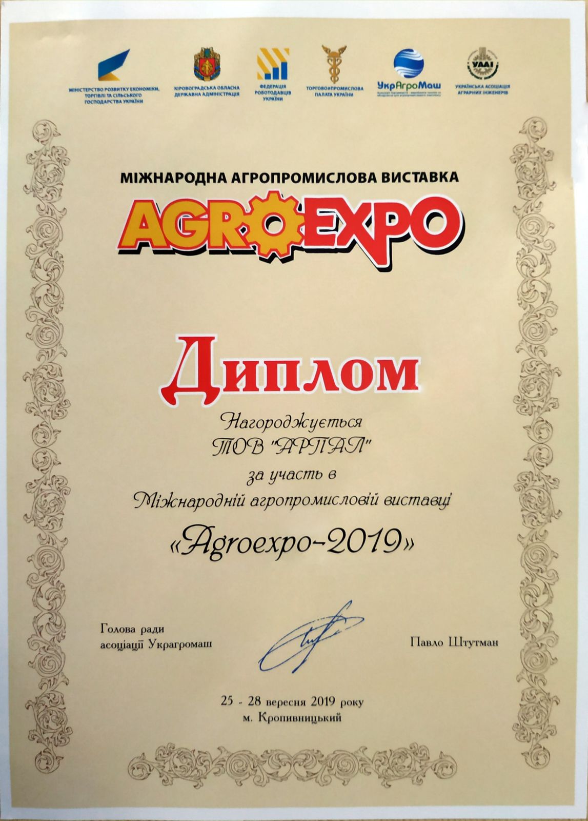 Arpal ilk dəfə olaraq Kropivnitskidə keçirilən AGROEXPO sərgisində iştirak edib