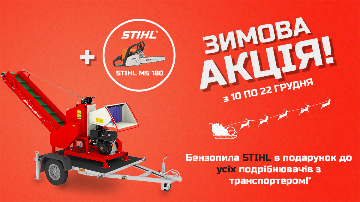 Зимова акція - бензопила в подарунок!