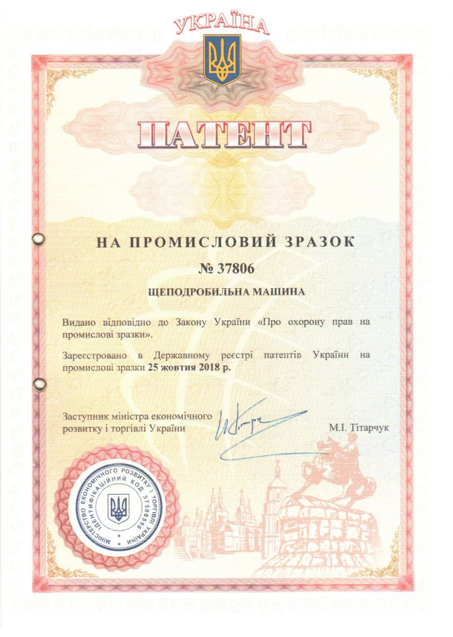 Патент на измельчитель веток 1