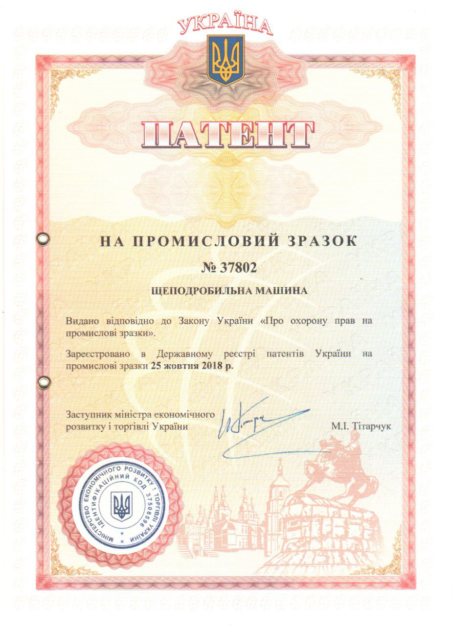 Патент на измельчитель веток 2