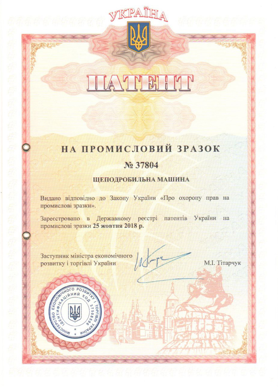 Патент на измельчитель веток