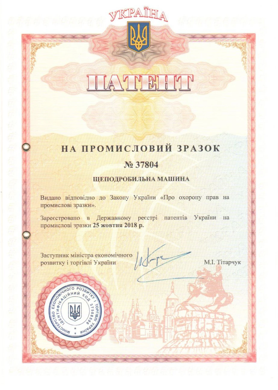 Патент на измельчитель веток