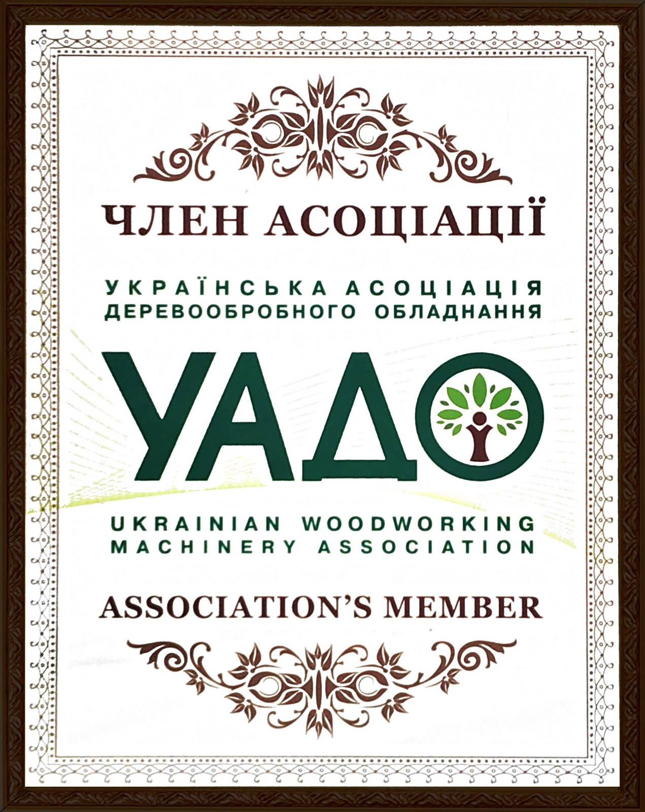 Arpal has joined the Ukrainian Association of Woodworking Machinery