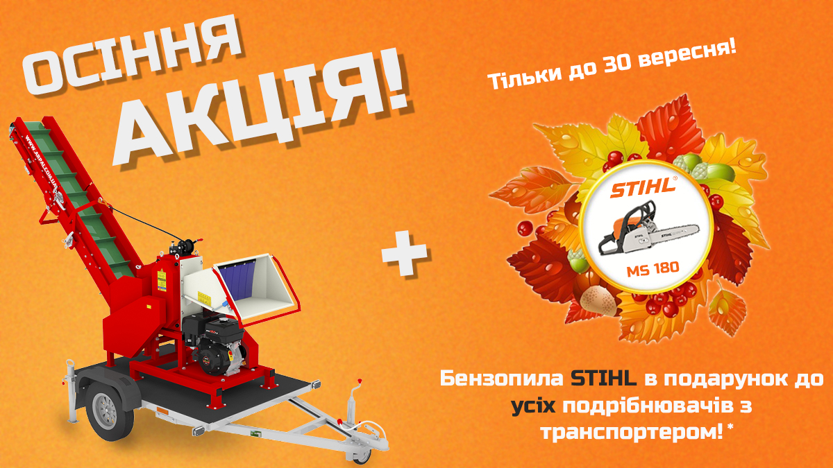 Акция измельчитель веток бензопила в подарок