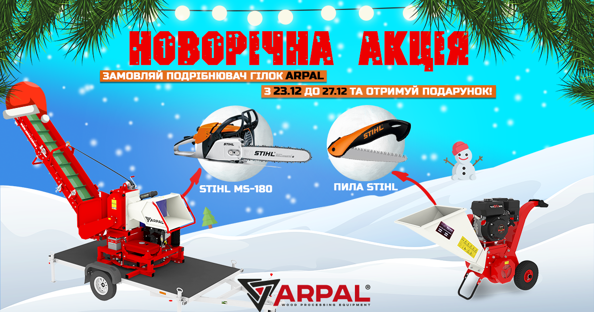 New Year's promotion! Get a STIHL saw as a gift when ordering an ARPAL wood chipper 1 New Year's promotion! Get a STIHL saw as a gift when ordering an ARPAL wood chipper