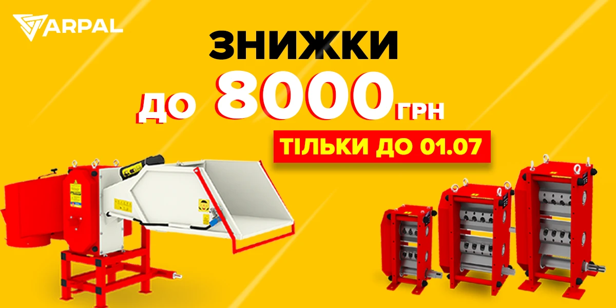 Подрібнювач гілок ARPAL зі знижкою 8000 грн
