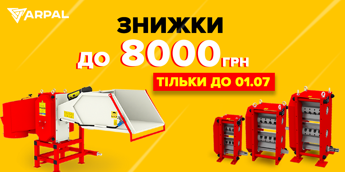 ARPAL wood shredders with discounts up to 8000 UAH