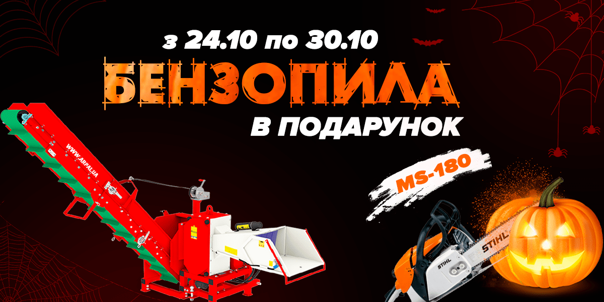 Хелоувін з ARPAL 1 Святкуємо Helloween разом з ARPAL!