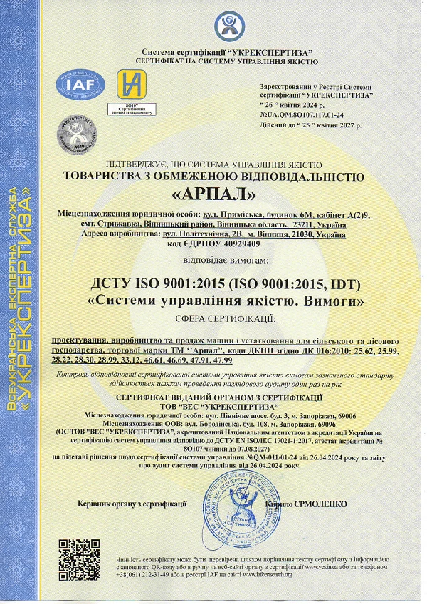 Виробництво ARPAL отримало сертифікати ISO 9001 1